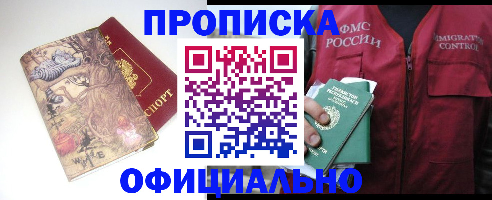 временная регистрация купить в Ртищево